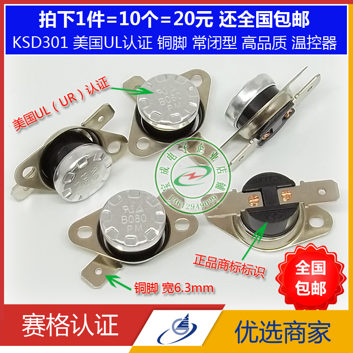 常闭125度铜脚温控开关