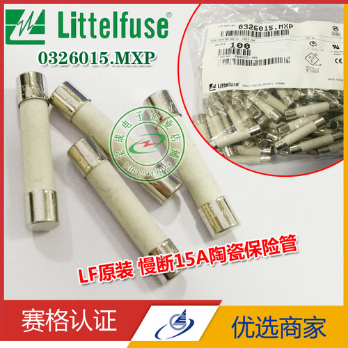 原装力特 Littelfuse 0326015.MXP T15AL250V 6.35*32陶瓷保险丝