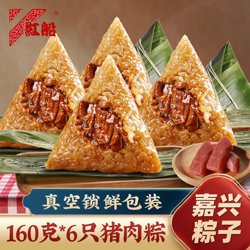 红船嘉兴鲜肉粽子日期新鲜