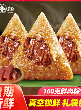 【顺手买一件】嘉兴粽子肉粽160g真空手工新鲜端午棕子散装包邮