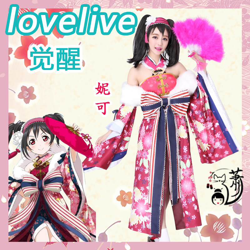 矢泽妮可 觉醒和服cos珍藏版现货cosplay服装