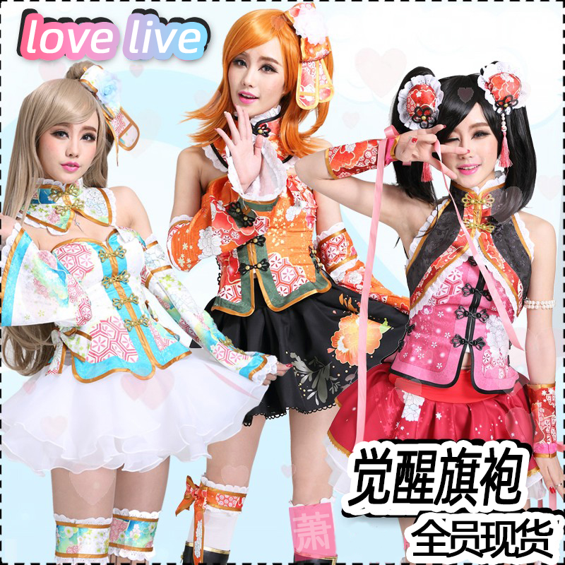 特价lovelive服装旗袍cos觉醒海未南小鸟妮可全员cosplay动漫现货