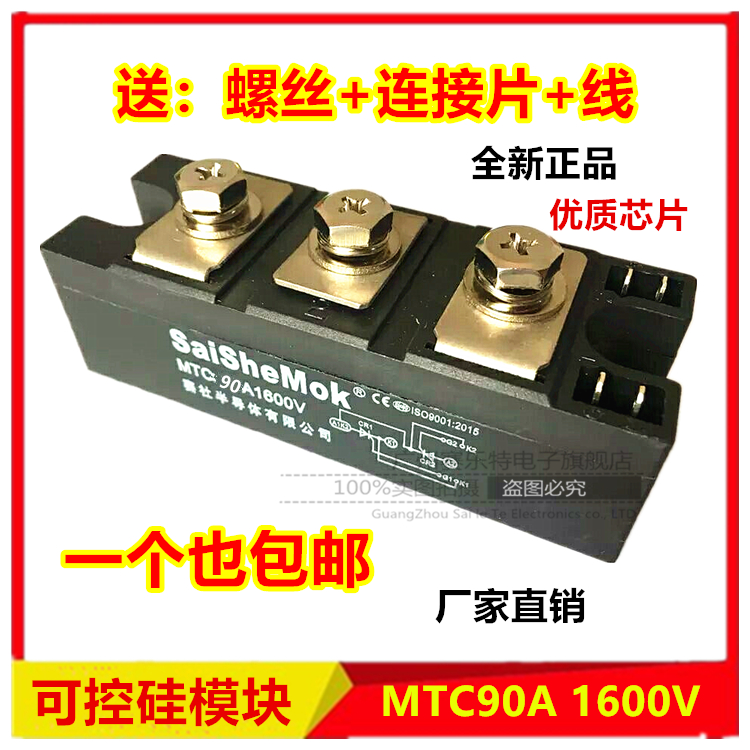 可控硅90A 1600V MTC90-16 MTC90A1600V晶闸管模块 MTC90模块厂家