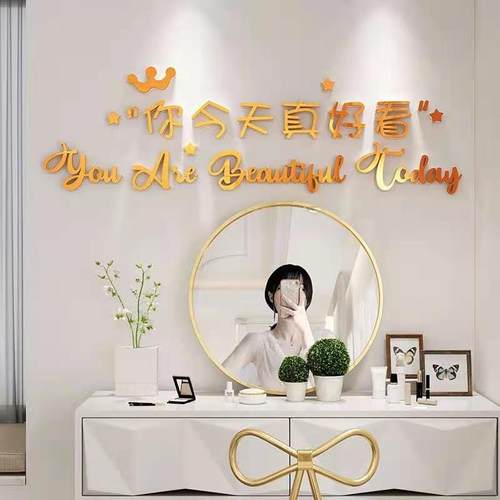 今天真好看梳妆台亚克力3d墙贴画