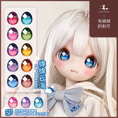 taobao agent Sale 丨 Mianmianyun Sea Glass Eye Film BJD Two -dimensional Bear Girl Bear Egg Rabbit MDD Cute Eyes 346 points