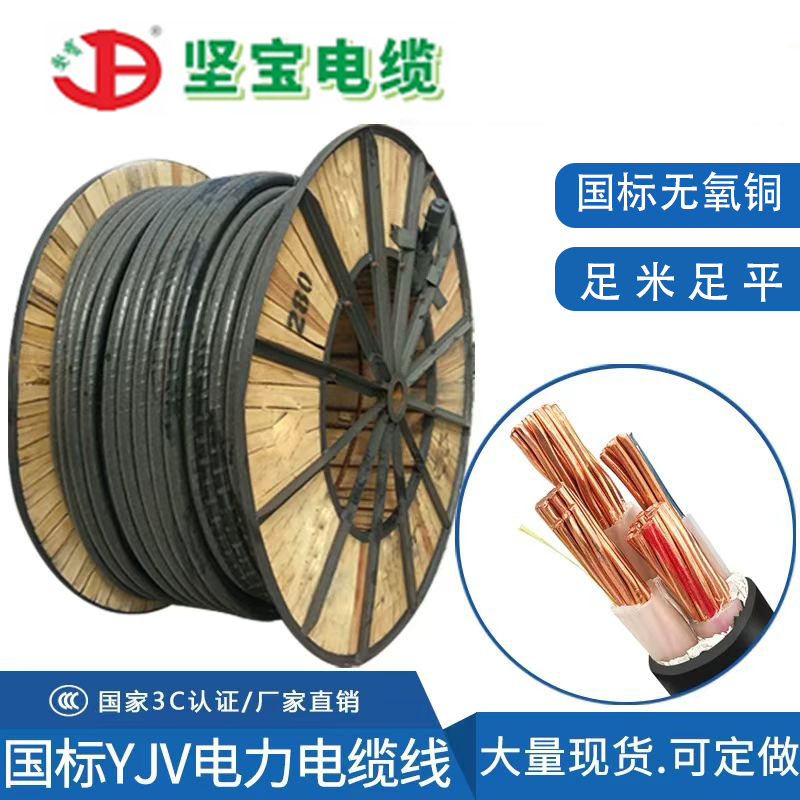 广东坚宝电线电缆YJV主线铜线380V4/5芯10-50平方YJY充电桩延长线