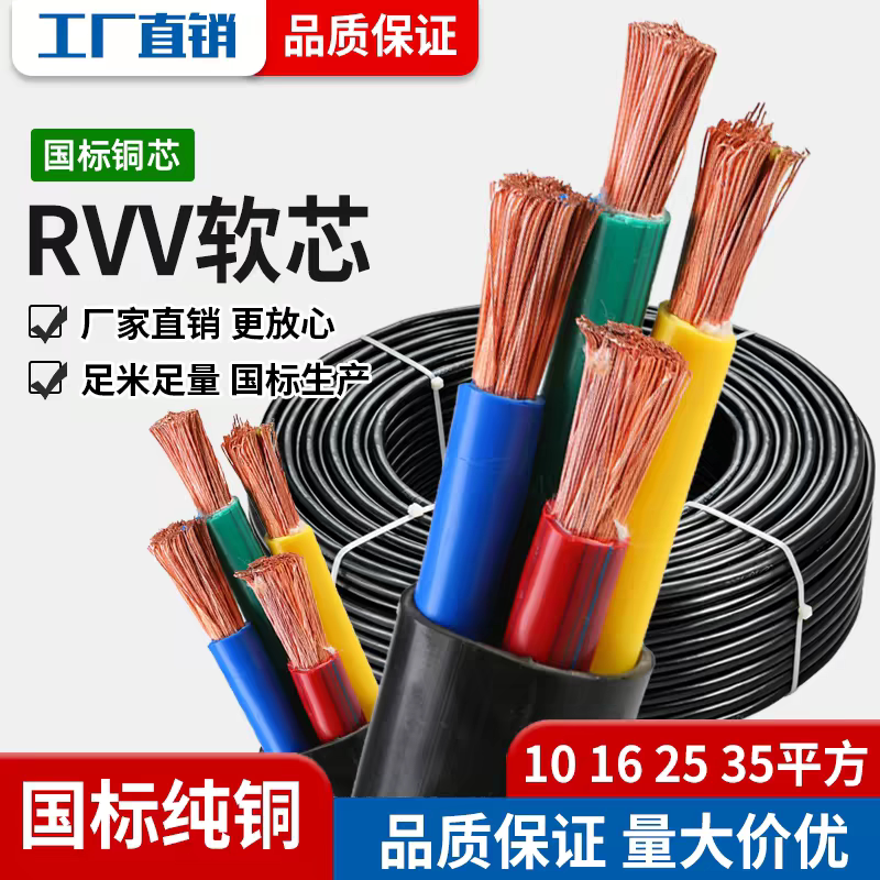 纯国标纯铜2/3芯户外家用电缆