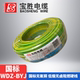 宝胜电缆WDZ BYJ国标无氧铜低烟无卤单芯线阻燃家用硬线电线电缆