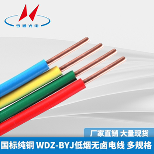 亨通光电WDZ-BYJ国标无氧铜低烟无卤单芯线阻燃家用硬线电线电缆