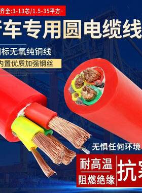 起重机带钢丝圆形铜芯控制电缆YVFR_YCFF2.5_4_6_10平方电梯电缆