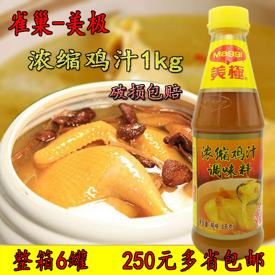 包邮 雀巢Maggi美极浓缩鸡汁调味料1kg家用火锅自制粥汤增鲜汤料