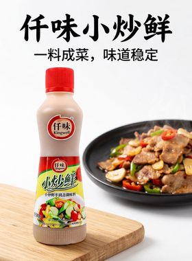 仟味炒焖提鲜小炒鲜中式调料