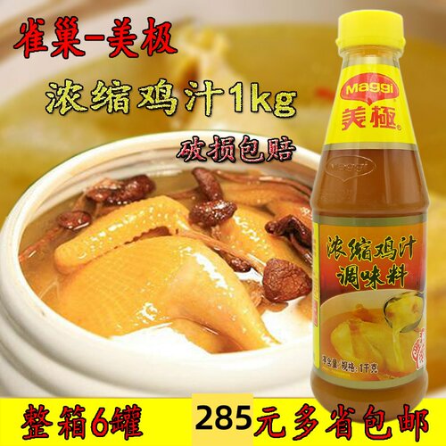 包邮雀巢maggi美极kg1kg浓缩鸡汁
