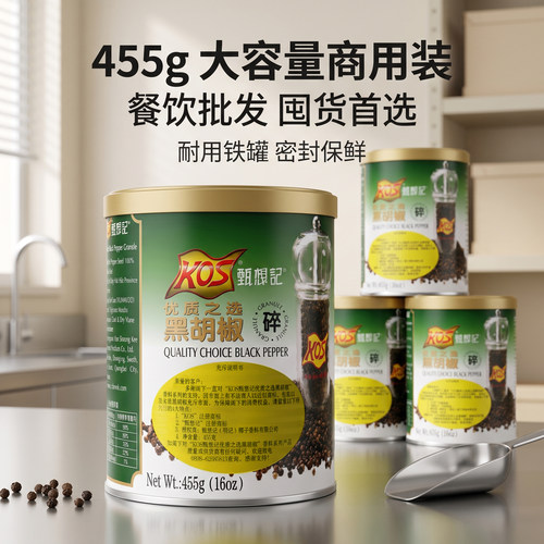 甄想记黑胡椒碎455g纯黑椒碎粒KOS西餐料理牛排意面调料 黑椒碎粉