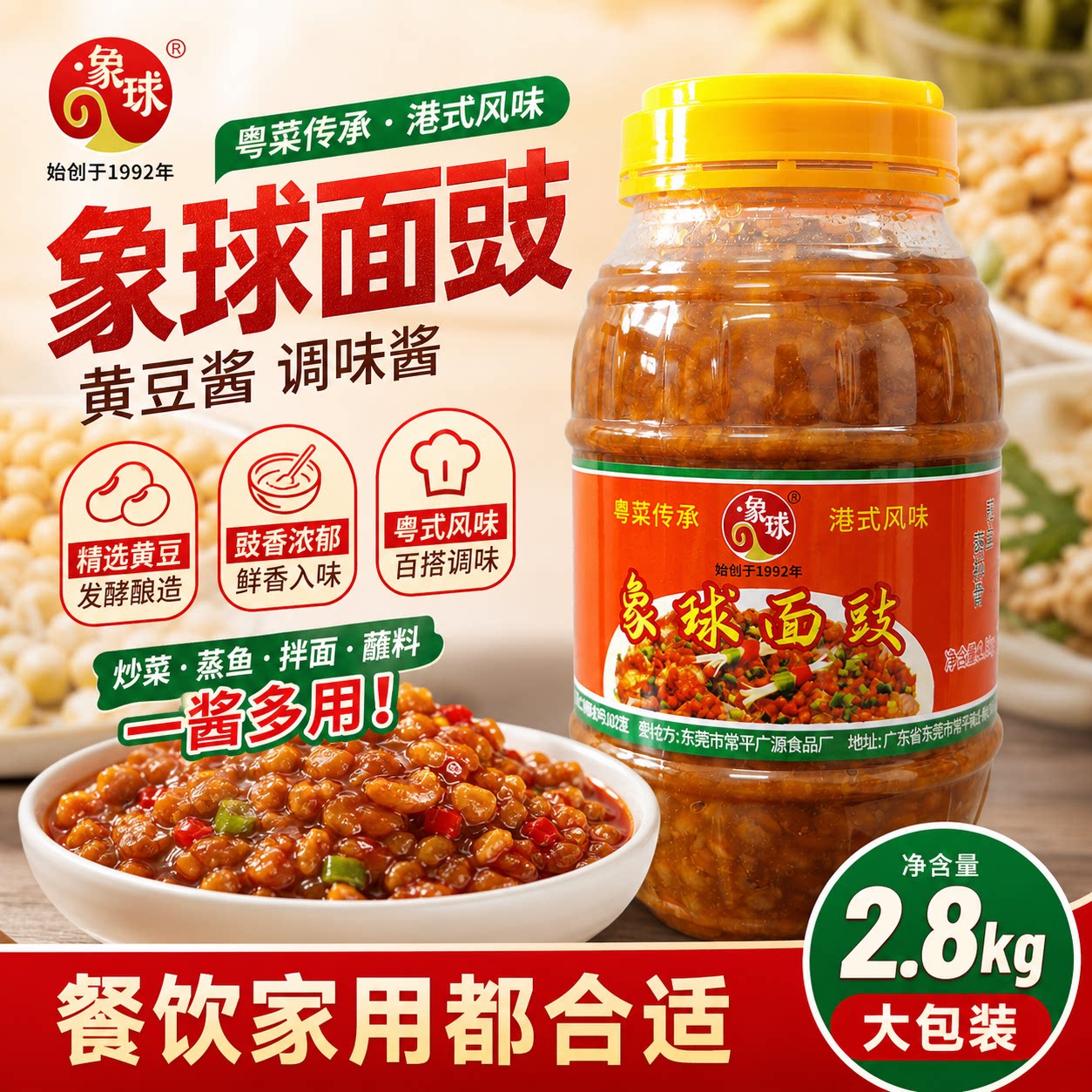 广源面豉象球牌面豉 象球面豉酱纯正面鼓黄豆酱2.8KG家用商用调味