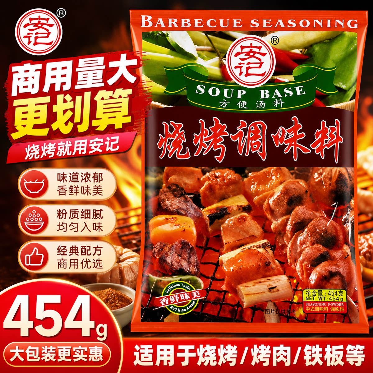 安记烧烤调味料454g烧烤料撒粉图片