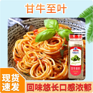 味好美甘牛至叶80g 汉堡披萨意面香料马祖林西餐火鸡西餐烘焙调料