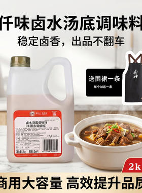 仟味卤水汤底调味料 卤味调味酱 卤制品调味料酱卤调味鸭脖子2kg