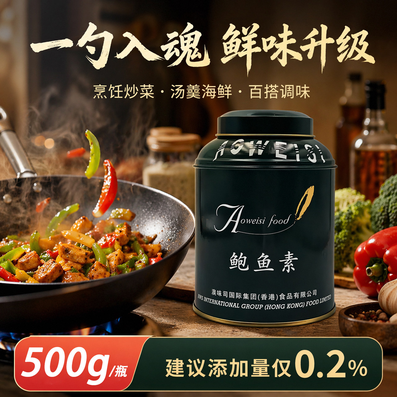 奥味司鲍鱼素高浓缩澳洲500g熬制鲍鱼海鲜炒菜汤奥味丝澳洲鲍鱼素