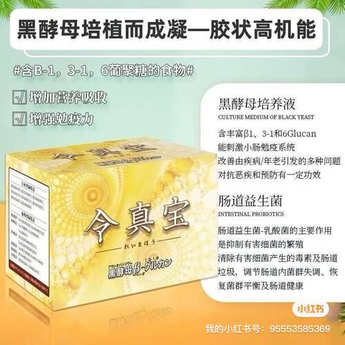 真宝令黑酵母培养液免疫力