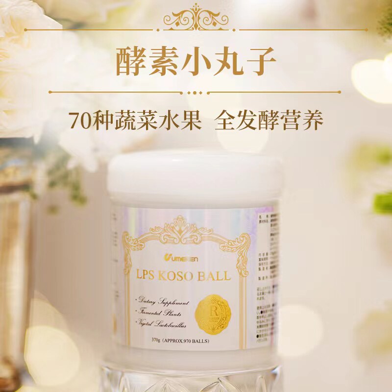 肠道健康年轻！Umeken日本酵素丸子近70种蔬果营养补充发酵代谢