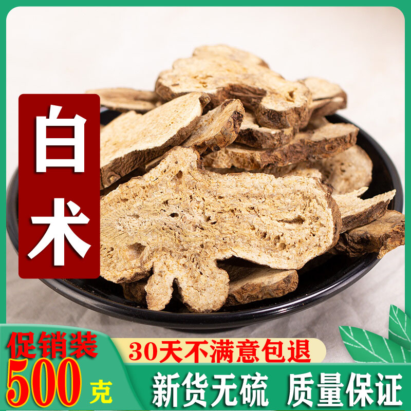 新货无硫浙白术 生白术500g 非野生中药白术粉 另售茯苓白芍甘草