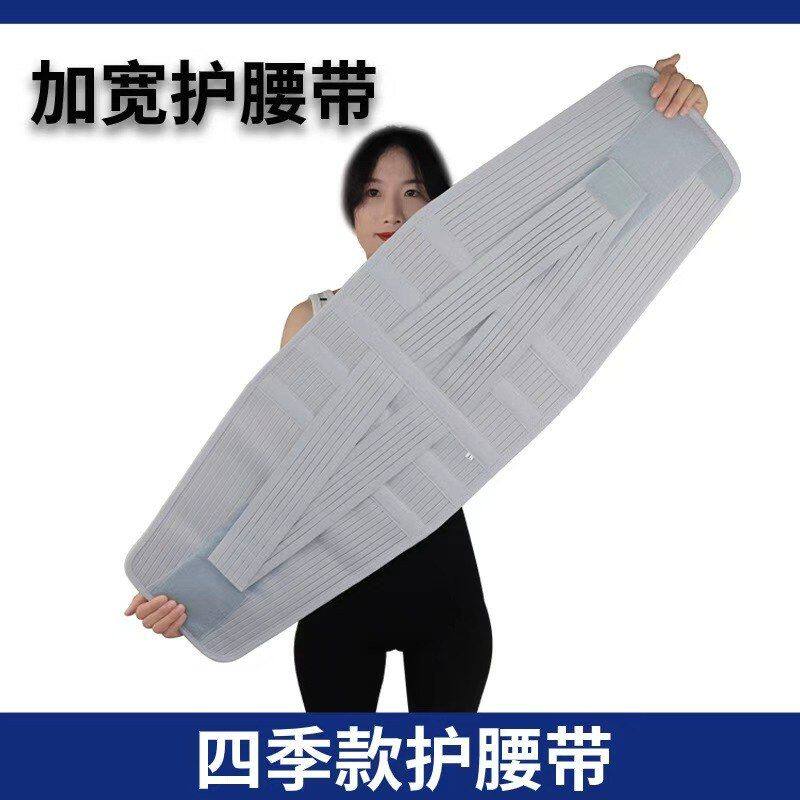 加透气运动弹性腰围男女高腰固定带护腰托护腰加宽