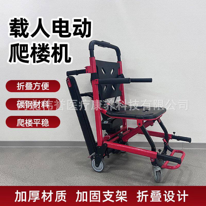 伟誉载人电动爬楼梯轮椅老人智能全自动上下楼梯履带式爬楼机神器