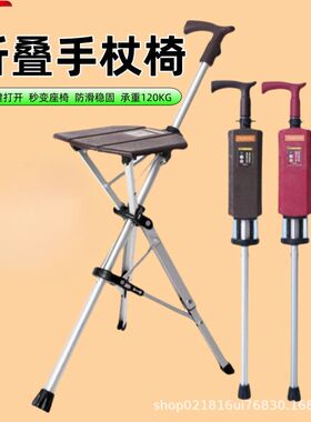 跨境可折叠拐杖椅折叠手杖凳多功能防滑老人拐棍户外登山杖随身椅
