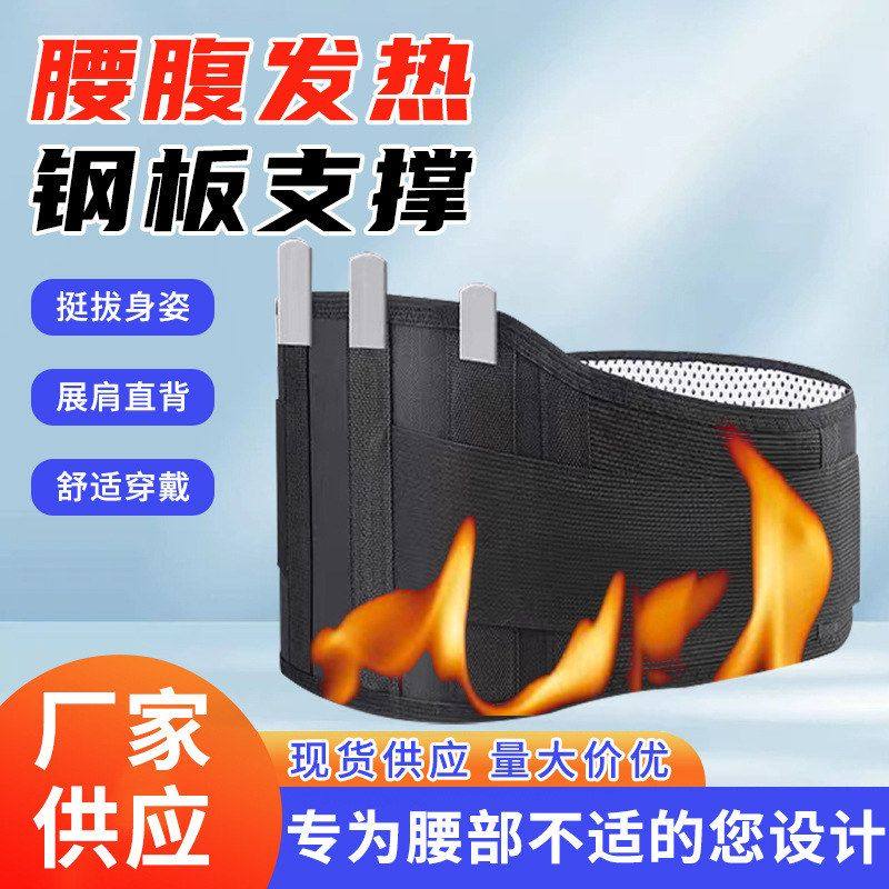 钢板护腰钢板厂家腰托护腰带托玛琳腰围自发热保暖带支撑护腰,运动/瑜伽/健身/球迷用品,运动护腰,淘宝优惠券,粉丝福利购,淘宝优惠卷