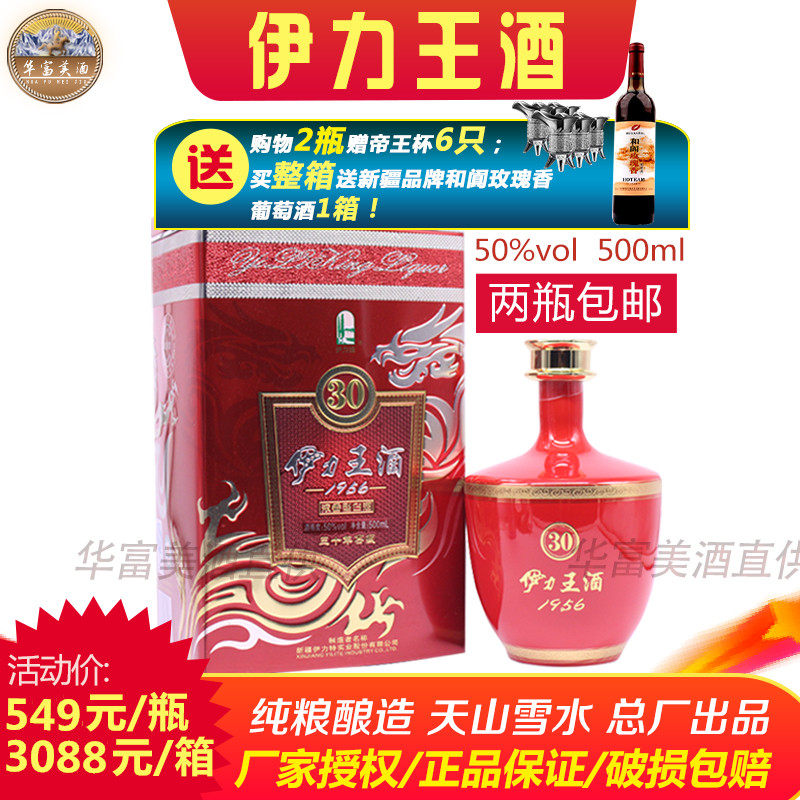 新疆白酒伊力特伊力王酒50度红王30年窖藏国产浓香型粮食整箱包邮