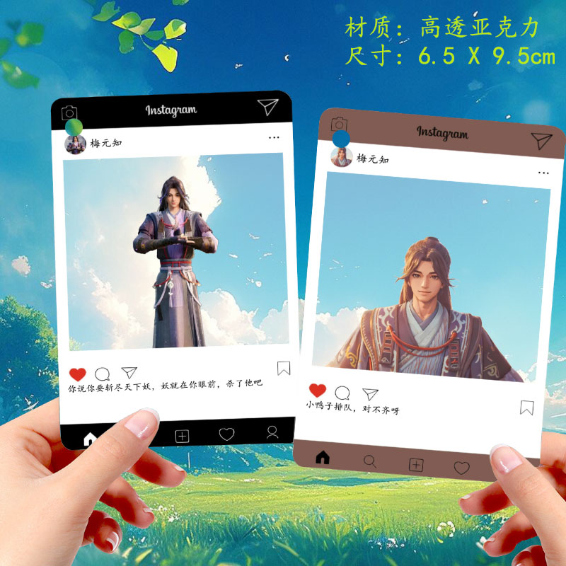 梅元知周边亚克力透明卡生日礼物