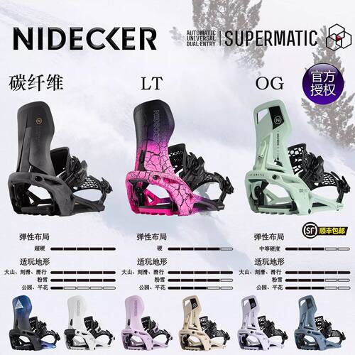 Nidecker超级快穿固定器