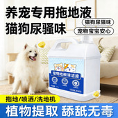 宠物除味地板清洁液狗尿除味剂拖地清洗剂猫尿专用室内拖地液