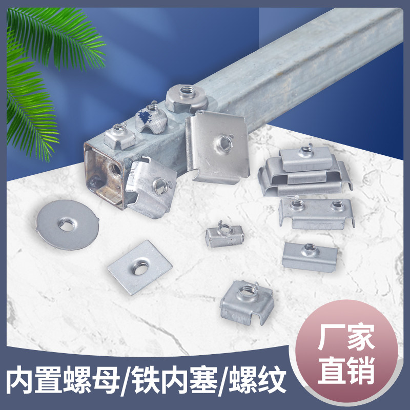 方管铁内塞货架连接配件螺母