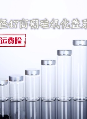 新品直径47mm高硼硅透明氧化铝盖玻璃瓶胶囊糖果沉香分装瓶文玩瓶
