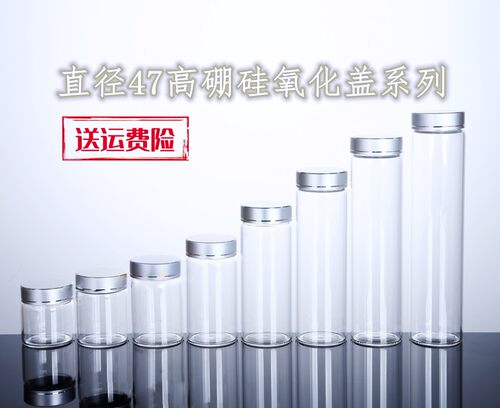 47mm高硼硅氧化铝胶囊沉香密封罐