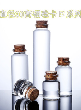 包邮迷你直径卡口透明管制瓶
