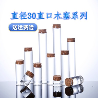 包邮直径30mm玻璃平底木塞管制瓶