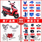 迅鹰外壳烤漆件通用塑料全套大环聚鹰PP件125迅鹰摩托车配件前围