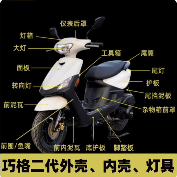 适用于雅马哈JOG巧格二代外壳全套烤漆件PP黑件整车塑件灯具全套
