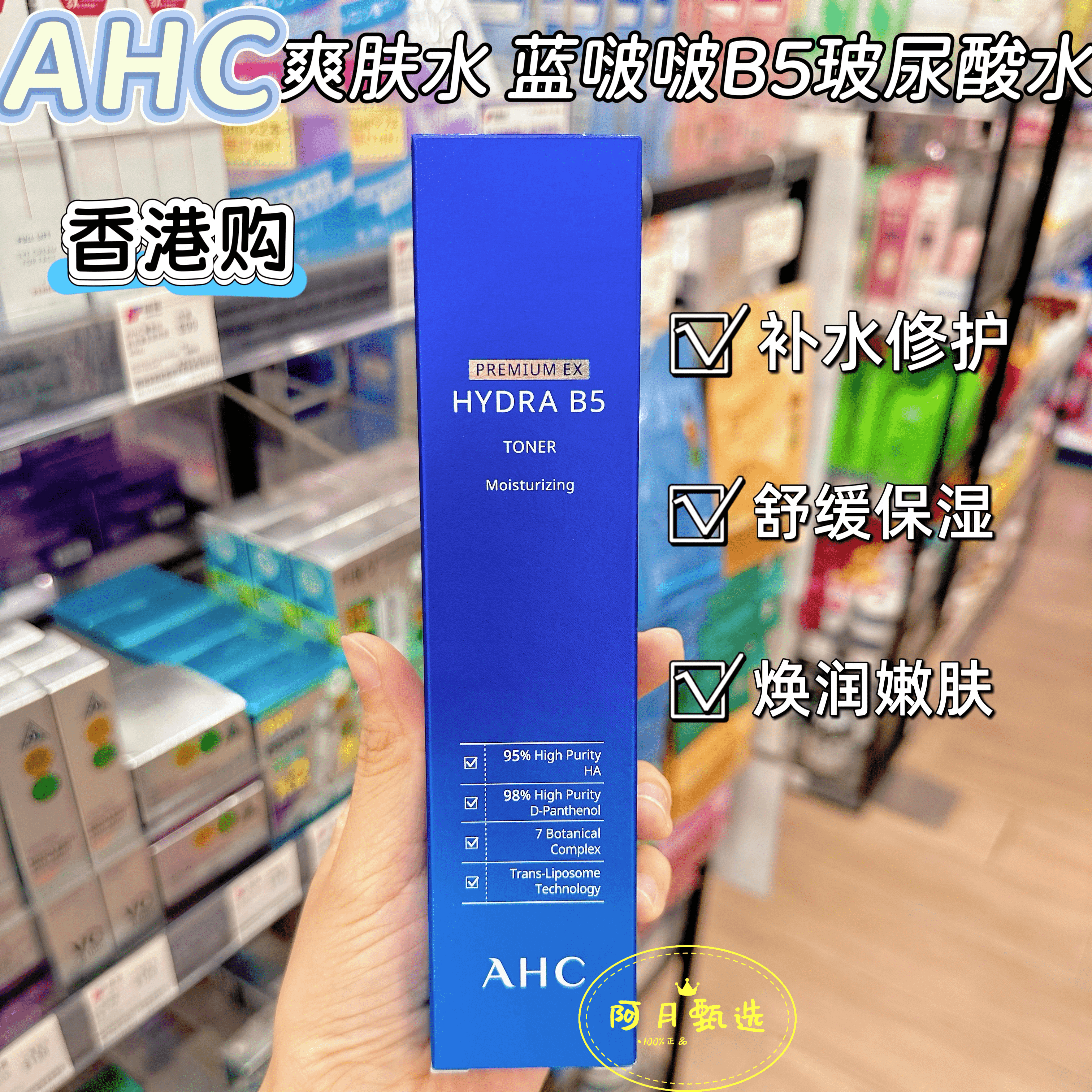 香港购 韩国AHC乳液B5玻尿酸补水保湿提亮肤色敏感肌肤可用140ml