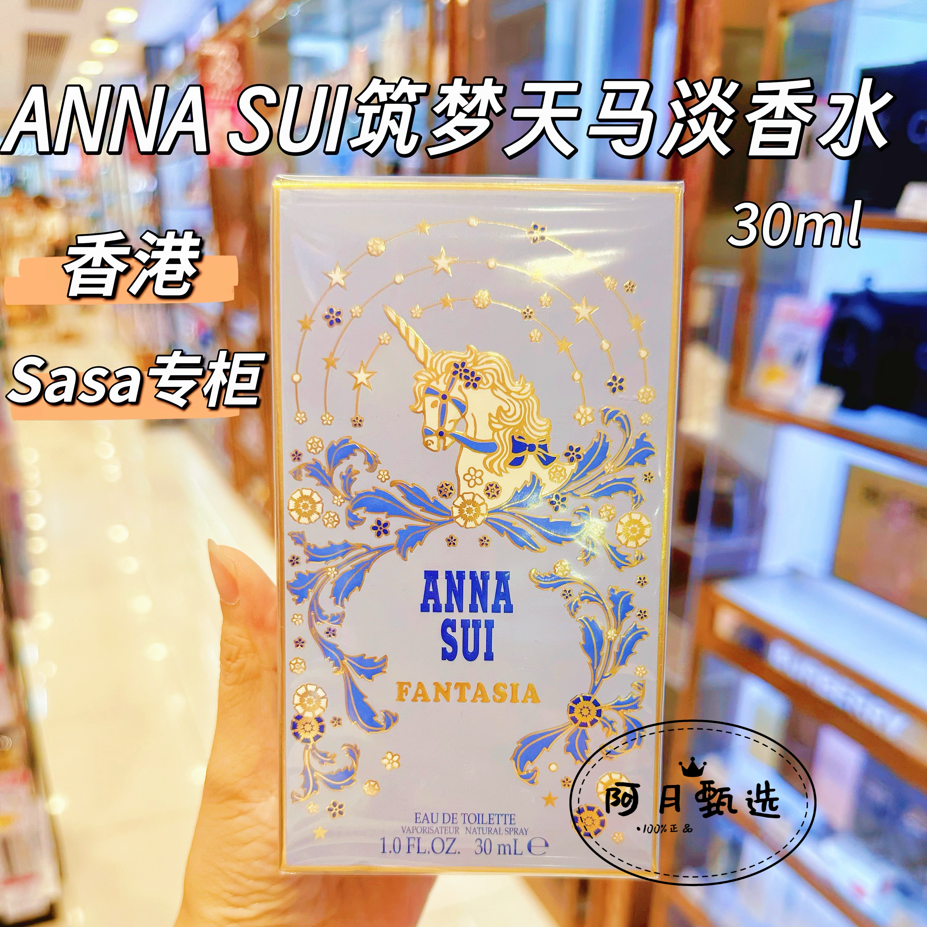 【香港Sasa】安娜苏筑梦天马独角兽香水女士EDT淡香水持久留香