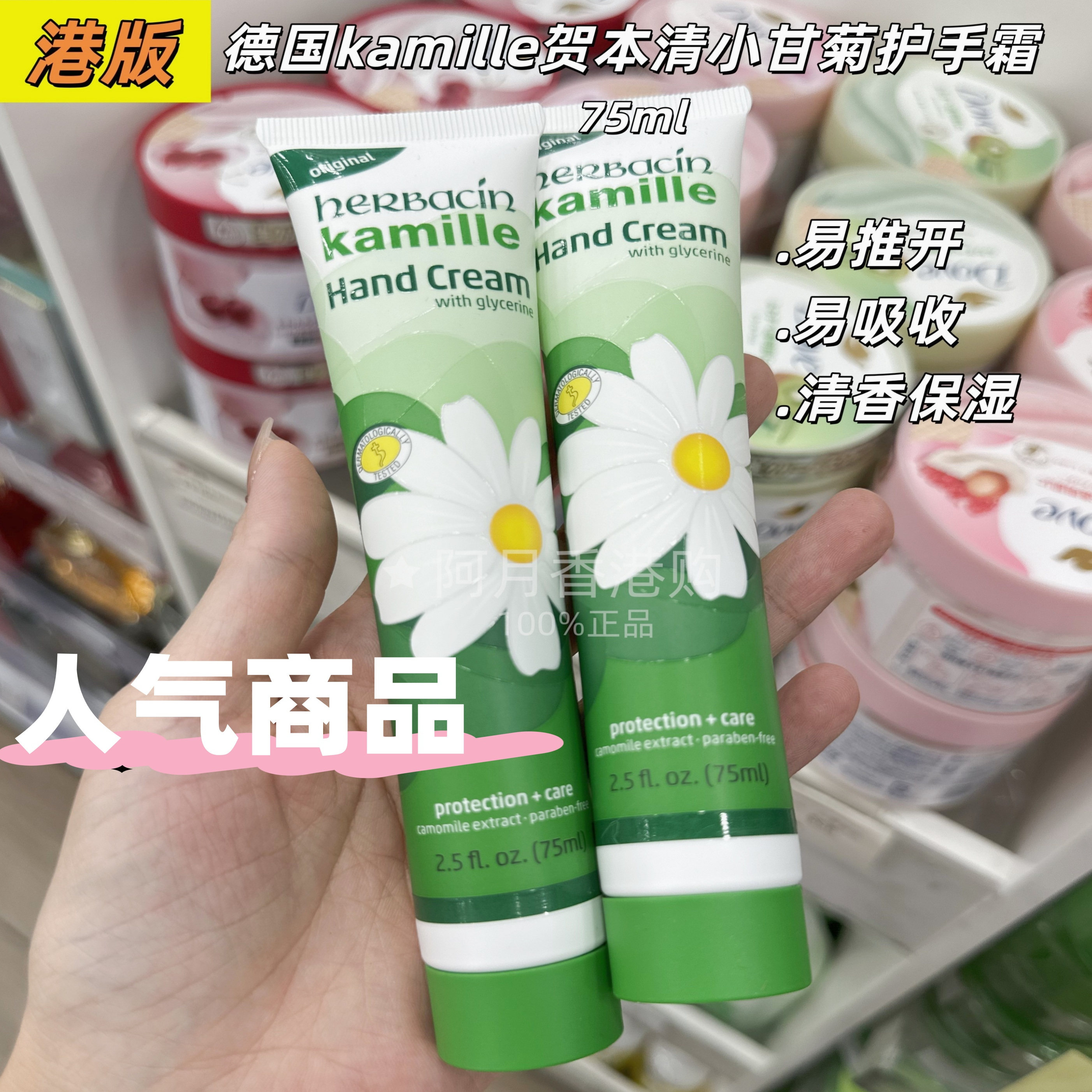 香港德国贺本清kamille小甘菊保湿护手霜75ml