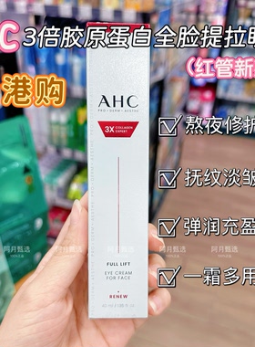 韩国AHC3X胶原蛋白全脸提拉眼霜
