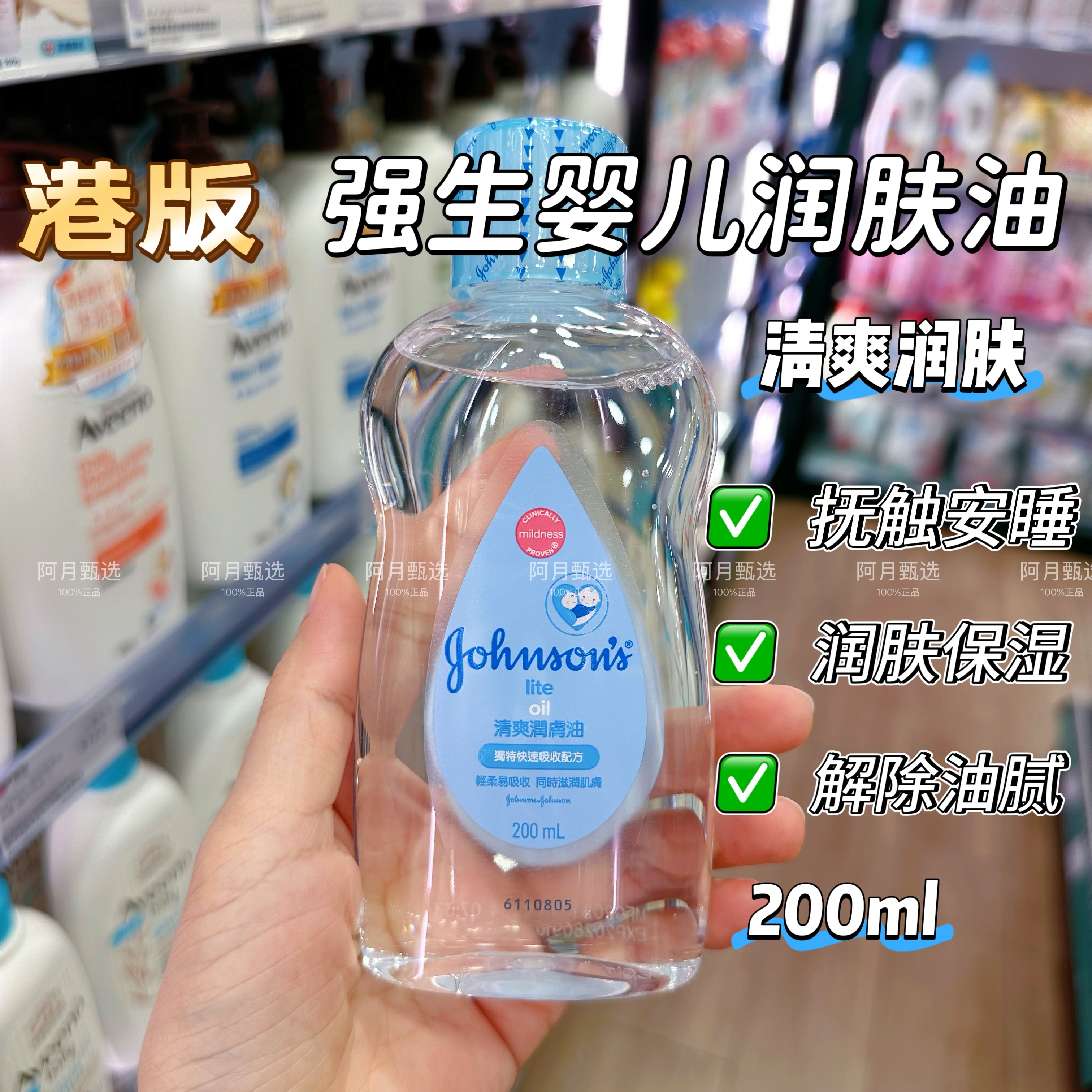 港版强生婴儿润肤油露200ml强生BB油按摩油抚触去头垢润滑特润