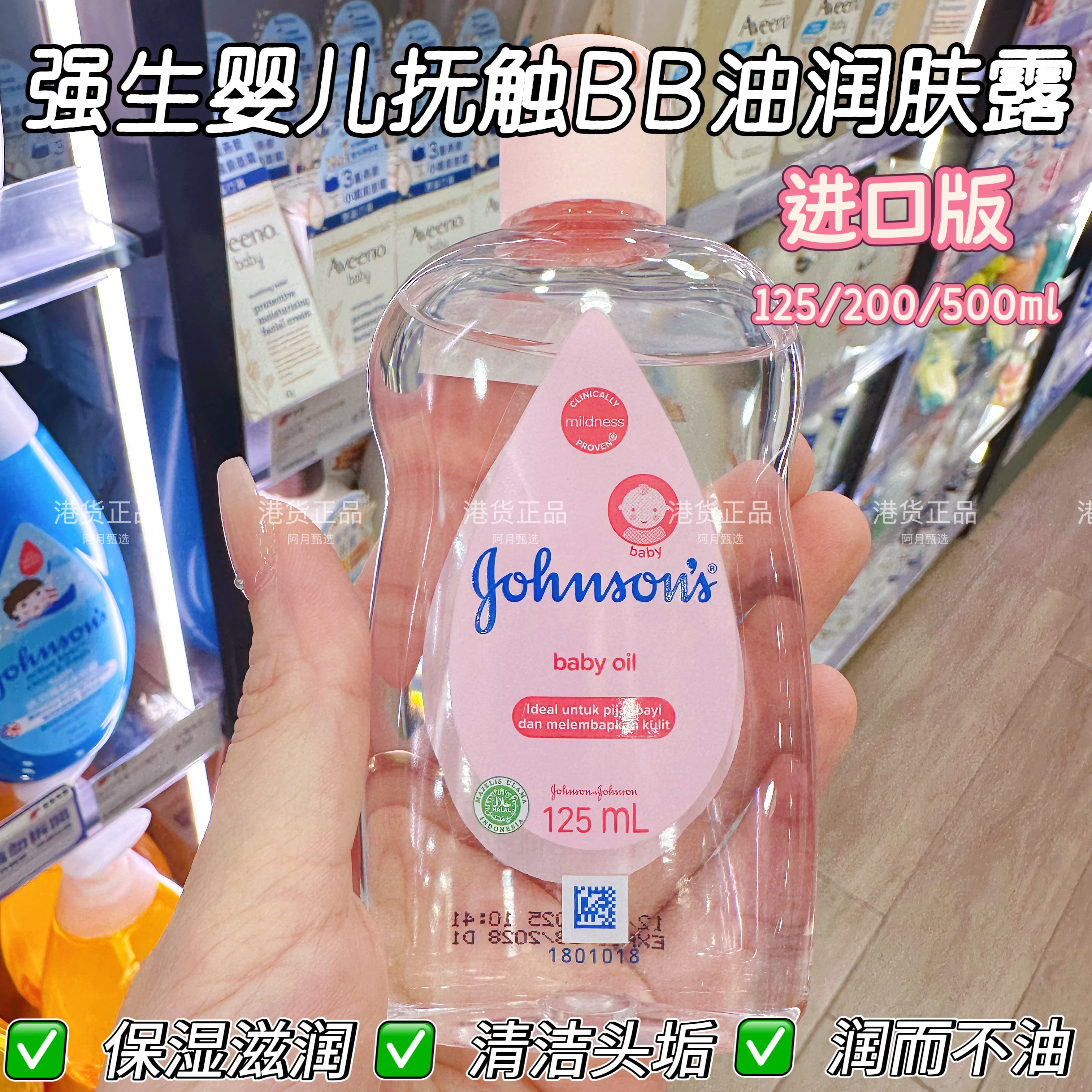 进口强生婴儿润肤油BB油125/200/500ml按摩抚触去头垢润滑特润