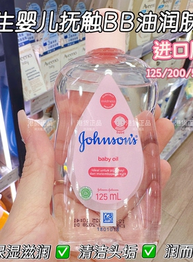 强生婴儿润肤油露BB油按摩抚触