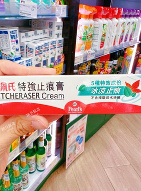 港版珮氏小番茄特强止痕膏蚊虫叮咬止痒冰凉舒缓便携软膏