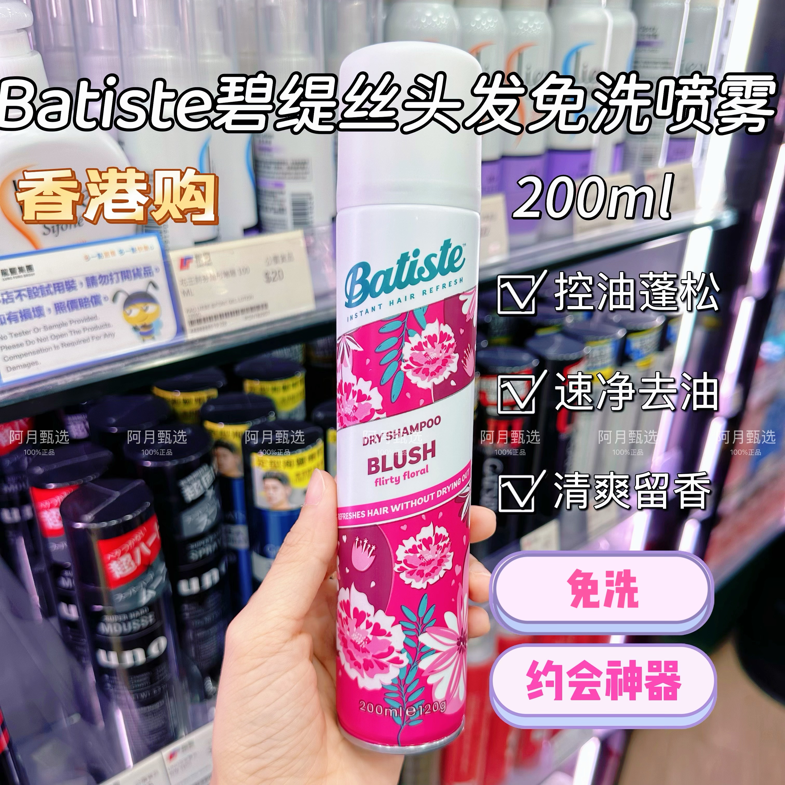 英国进口Batiste碧缇丝干发喷雾头发干洗月子约会去油免洗蓬松